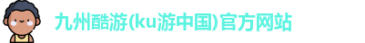 KU酷游
